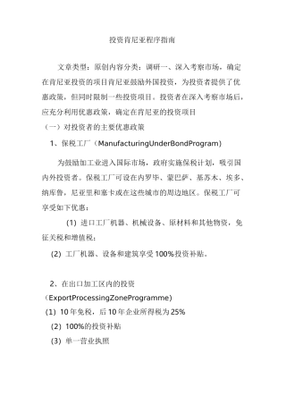 投资肯尼亚程序指南