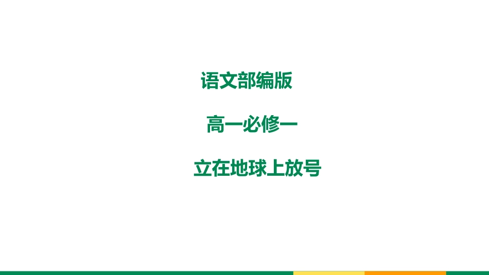 立在地球边上放号_第2页
