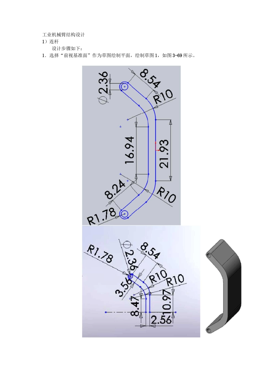 机械臂结构设计_第1页