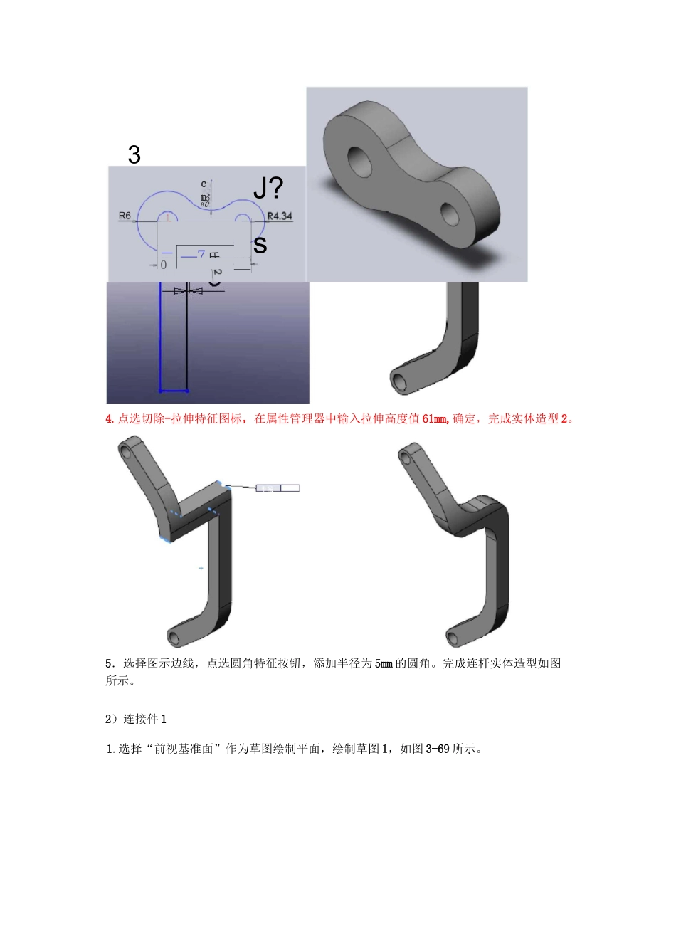 机械臂结构设计_第3页