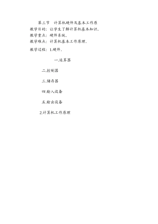 计算机硬件及基本工作原理