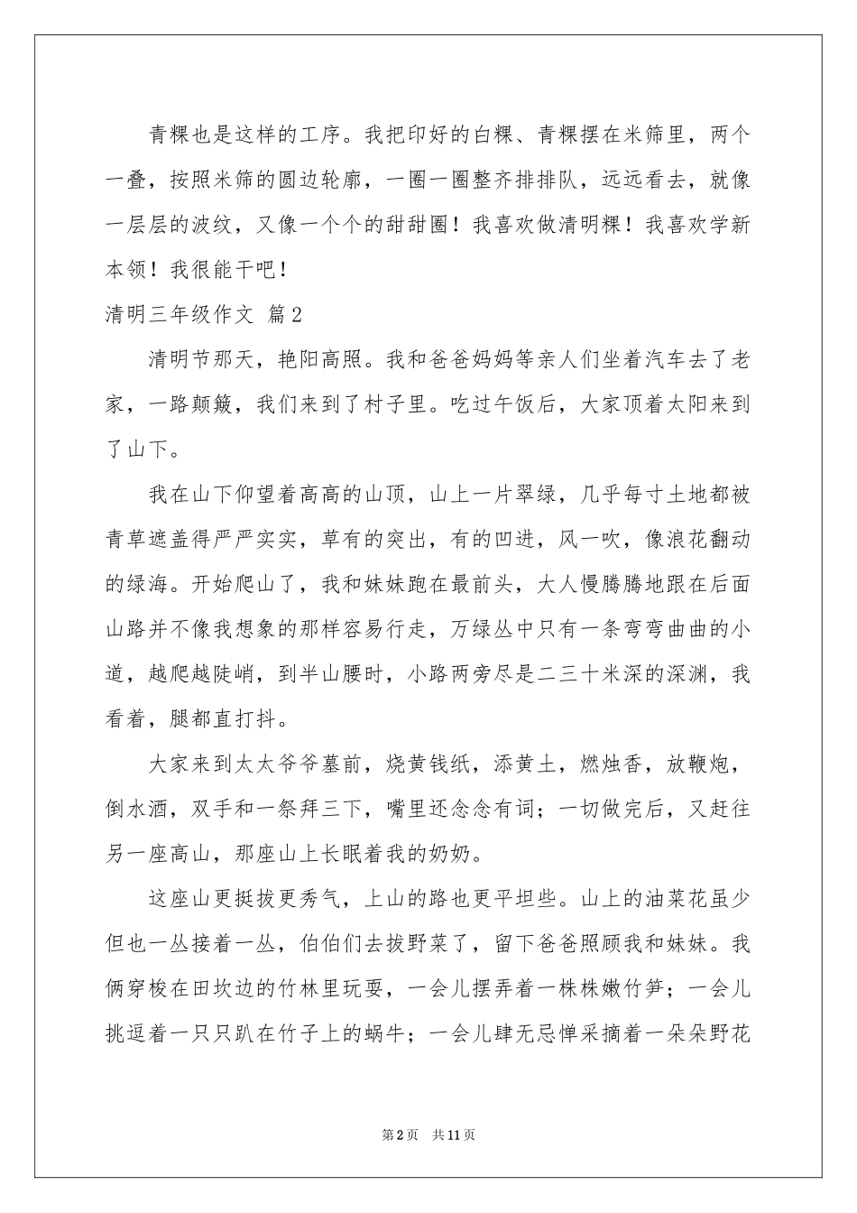 实用的清明三年级作文合集10篇_第2页