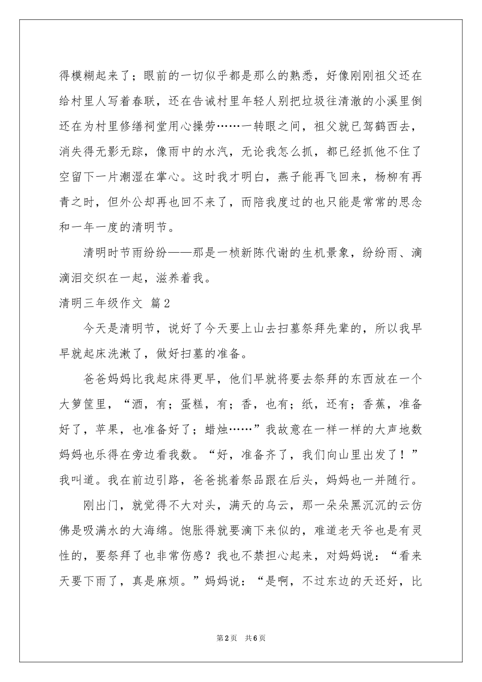 实用的清明三年级作文合集6篇_第2页