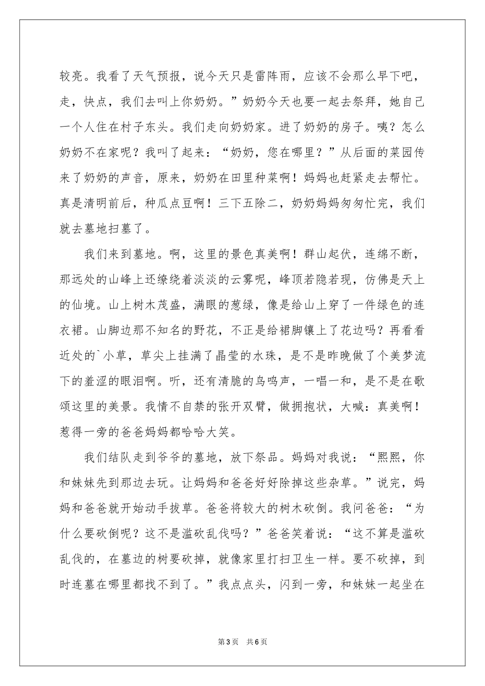 实用的清明三年级作文合集6篇_第3页