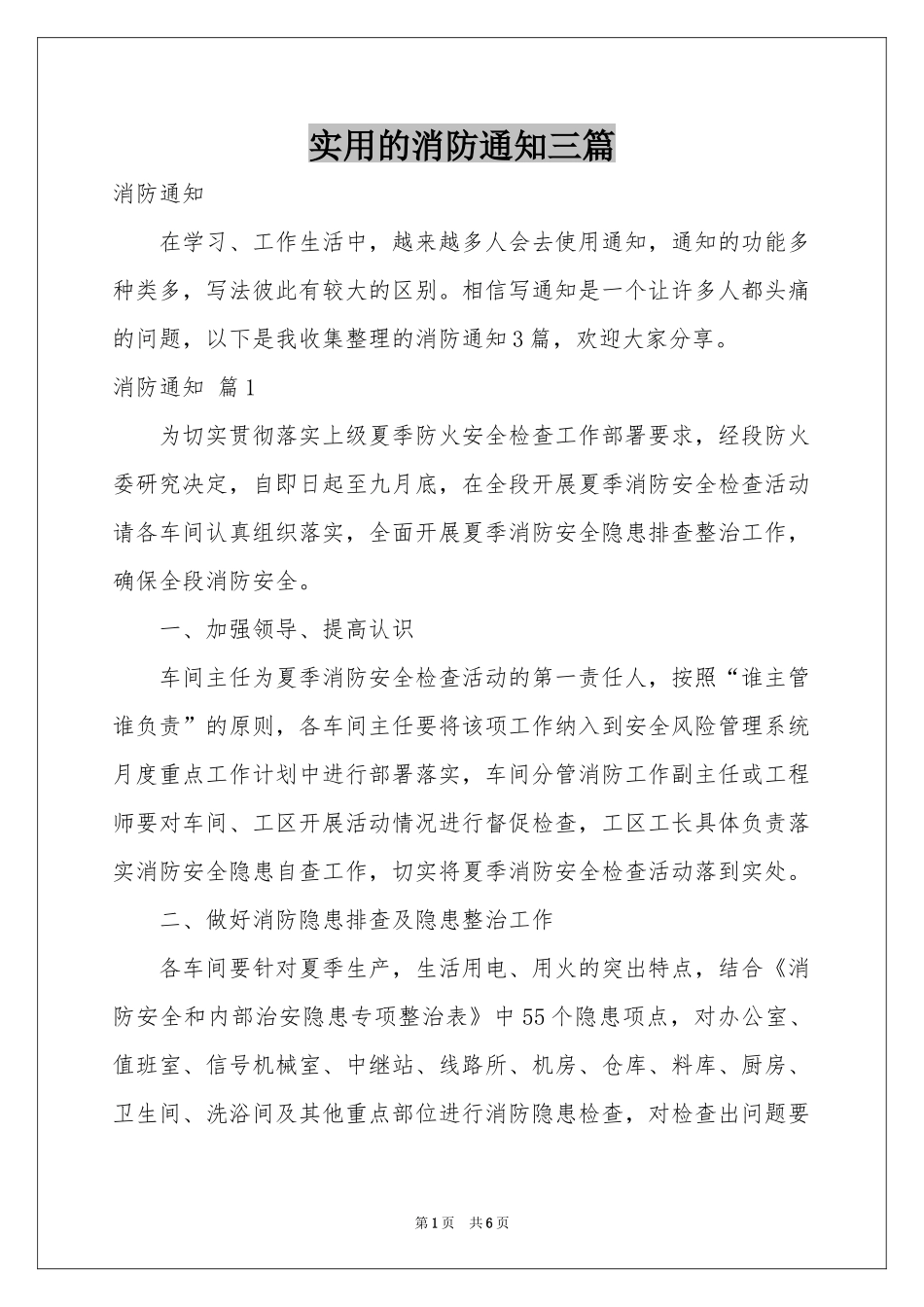 实用的消防通知三篇_第1页