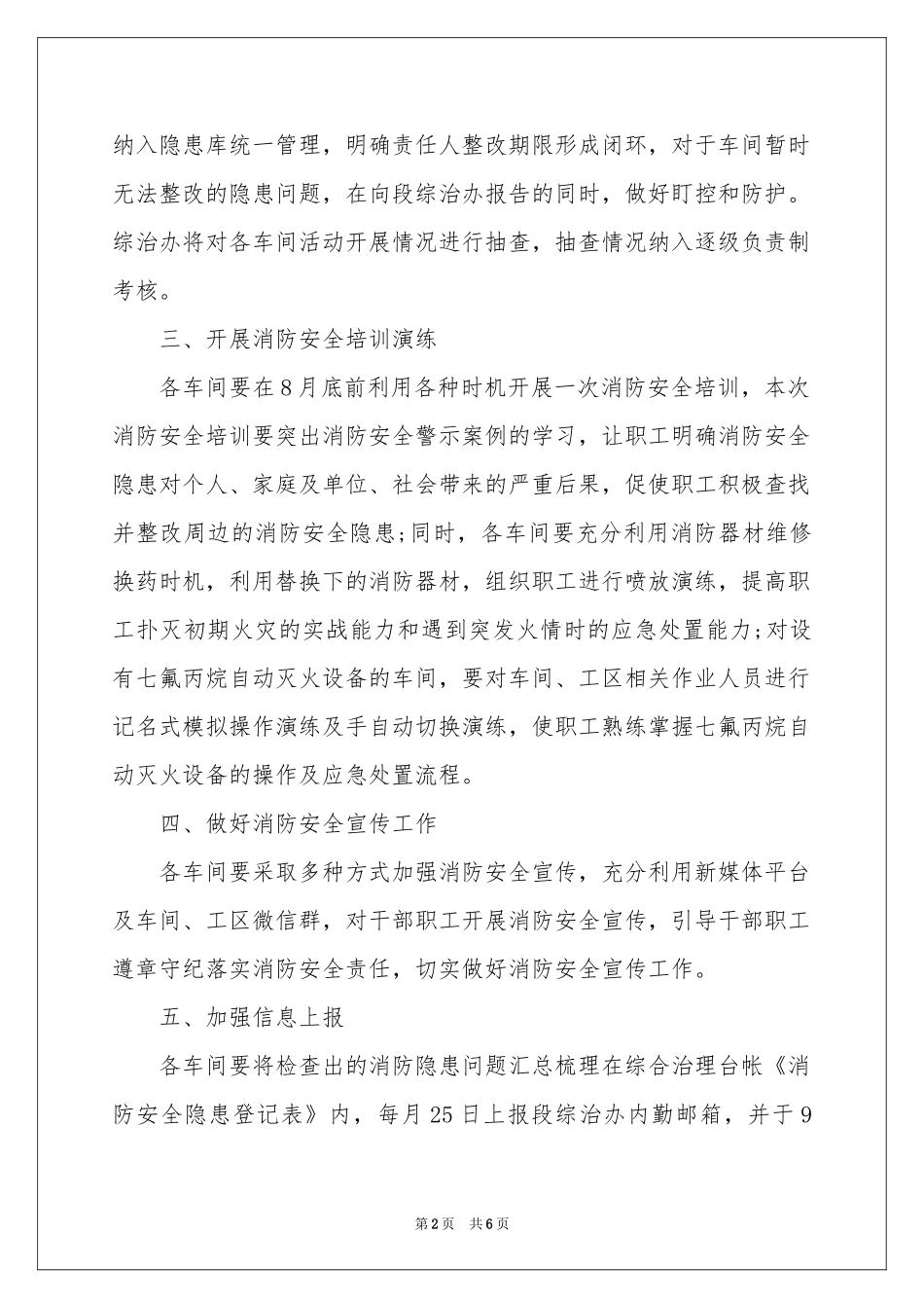 实用的消防通知三篇_第2页