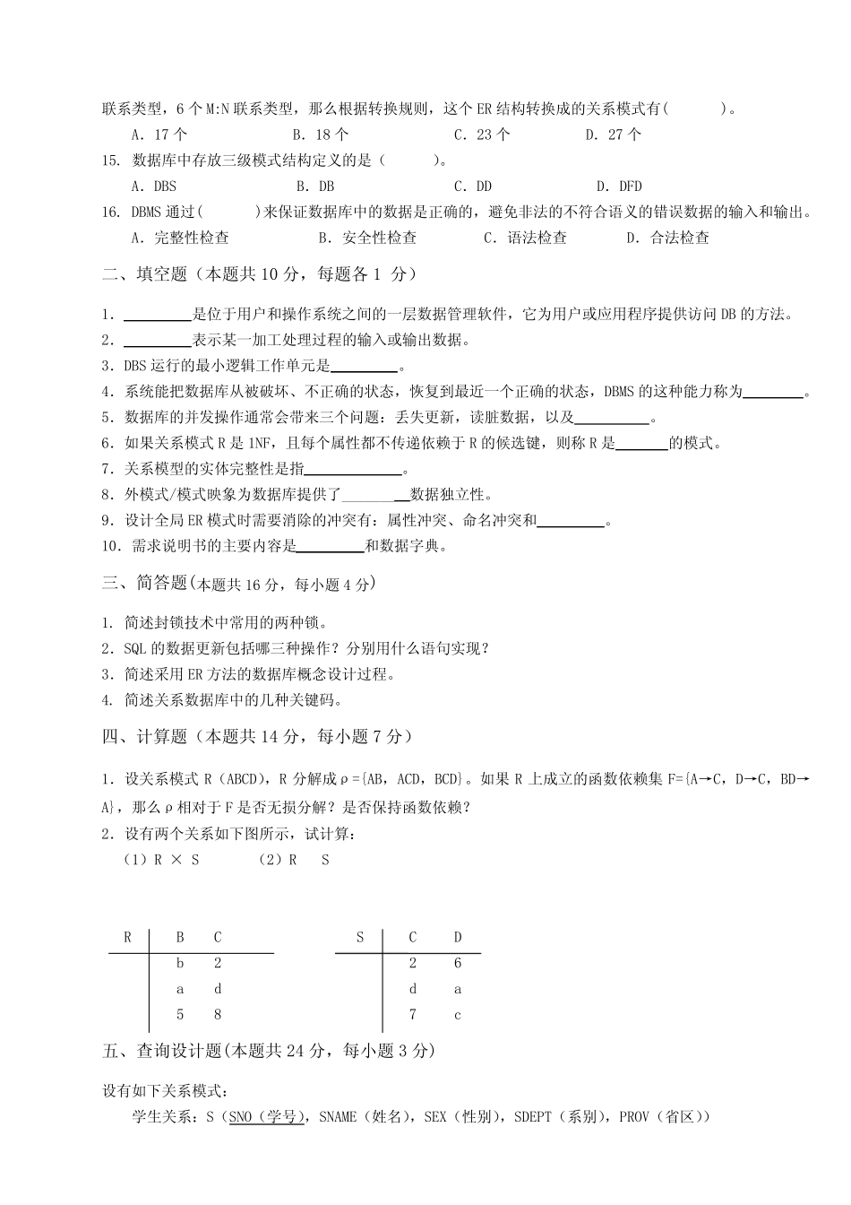 数据库期末试题附答案) _第2页