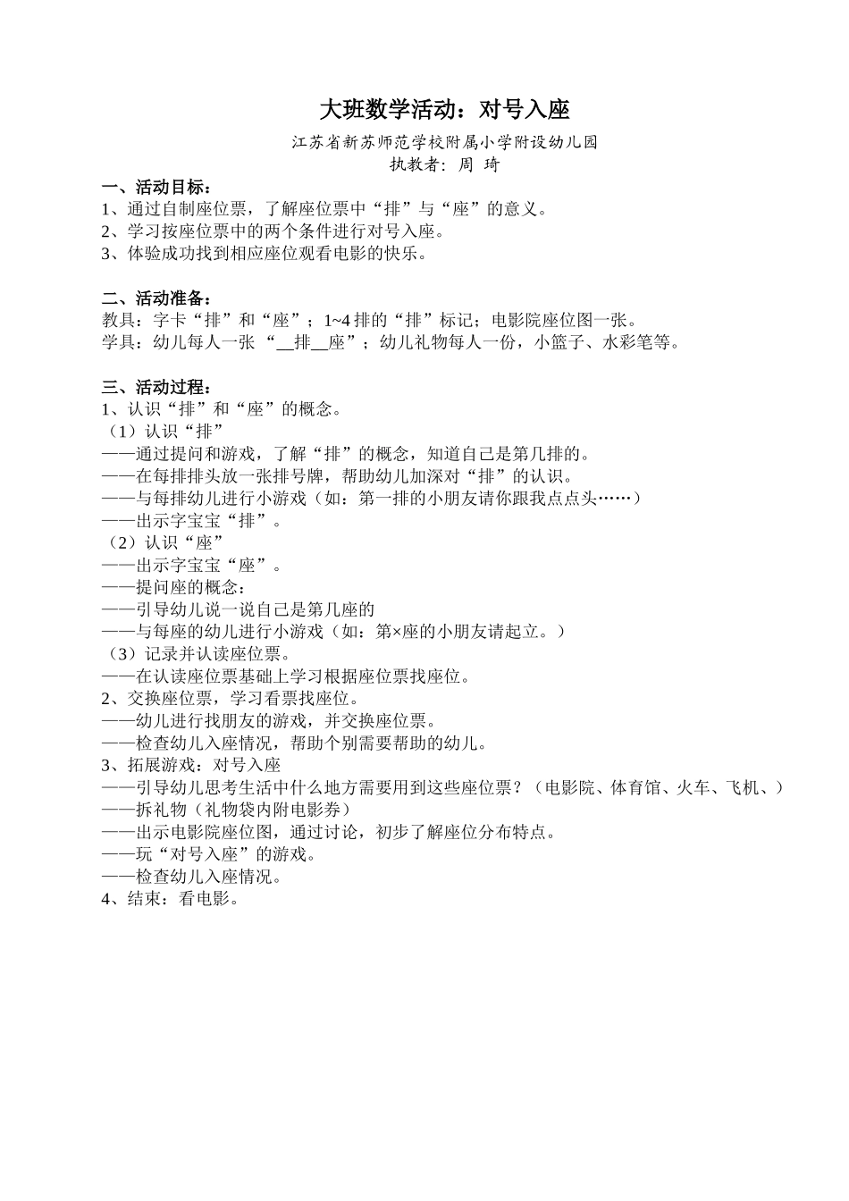 大班数学：对号入座_第1页
