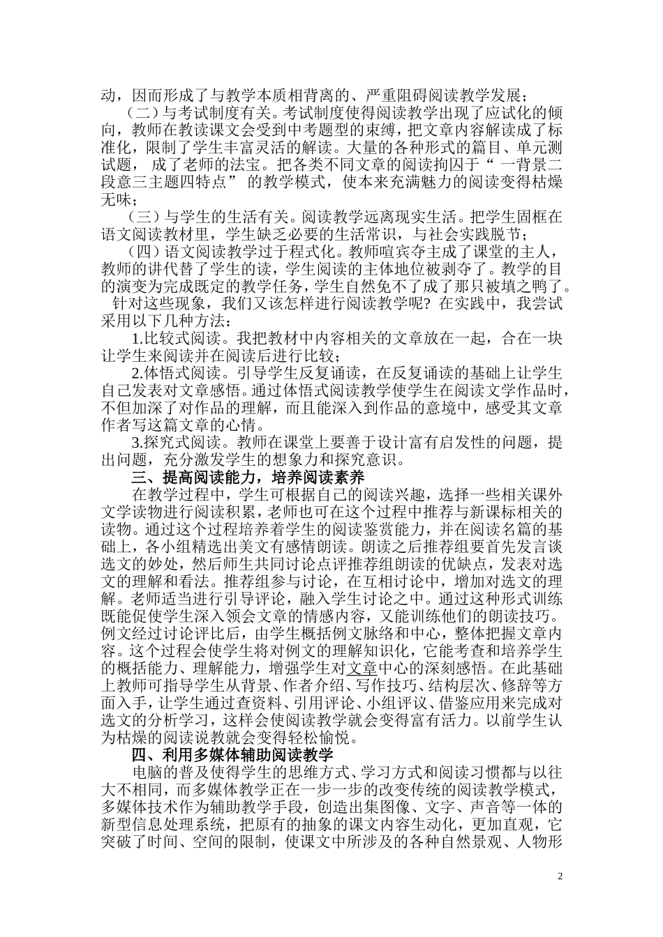 语文阅读教学高效课堂建构_第2页