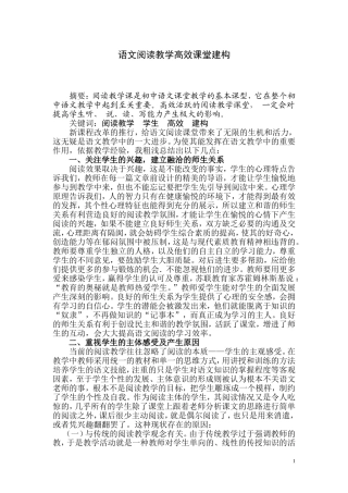 语文阅读教学高效课堂建构