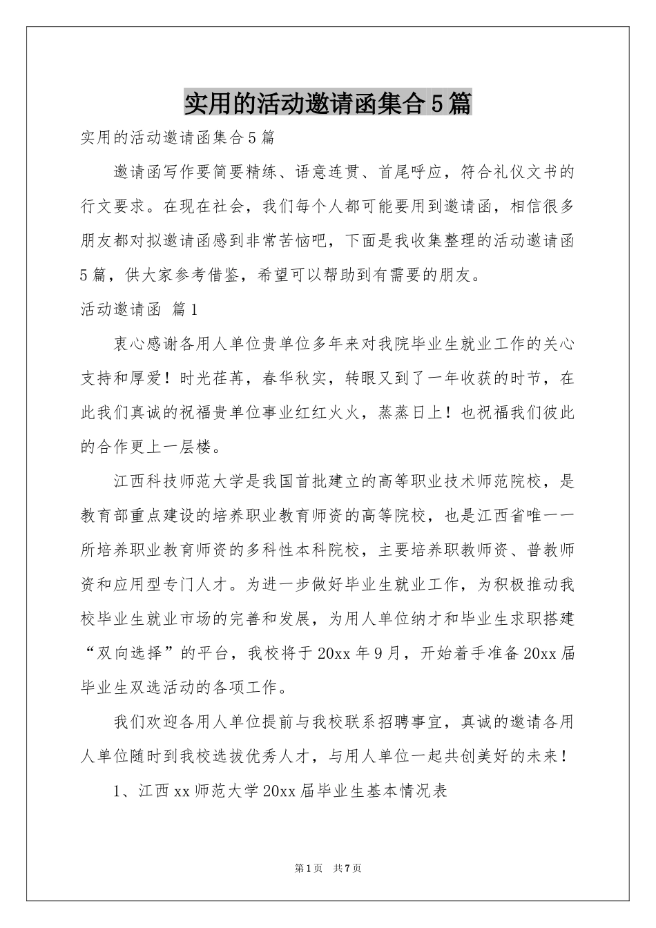 实用的活动邀请函集合5篇_第1页