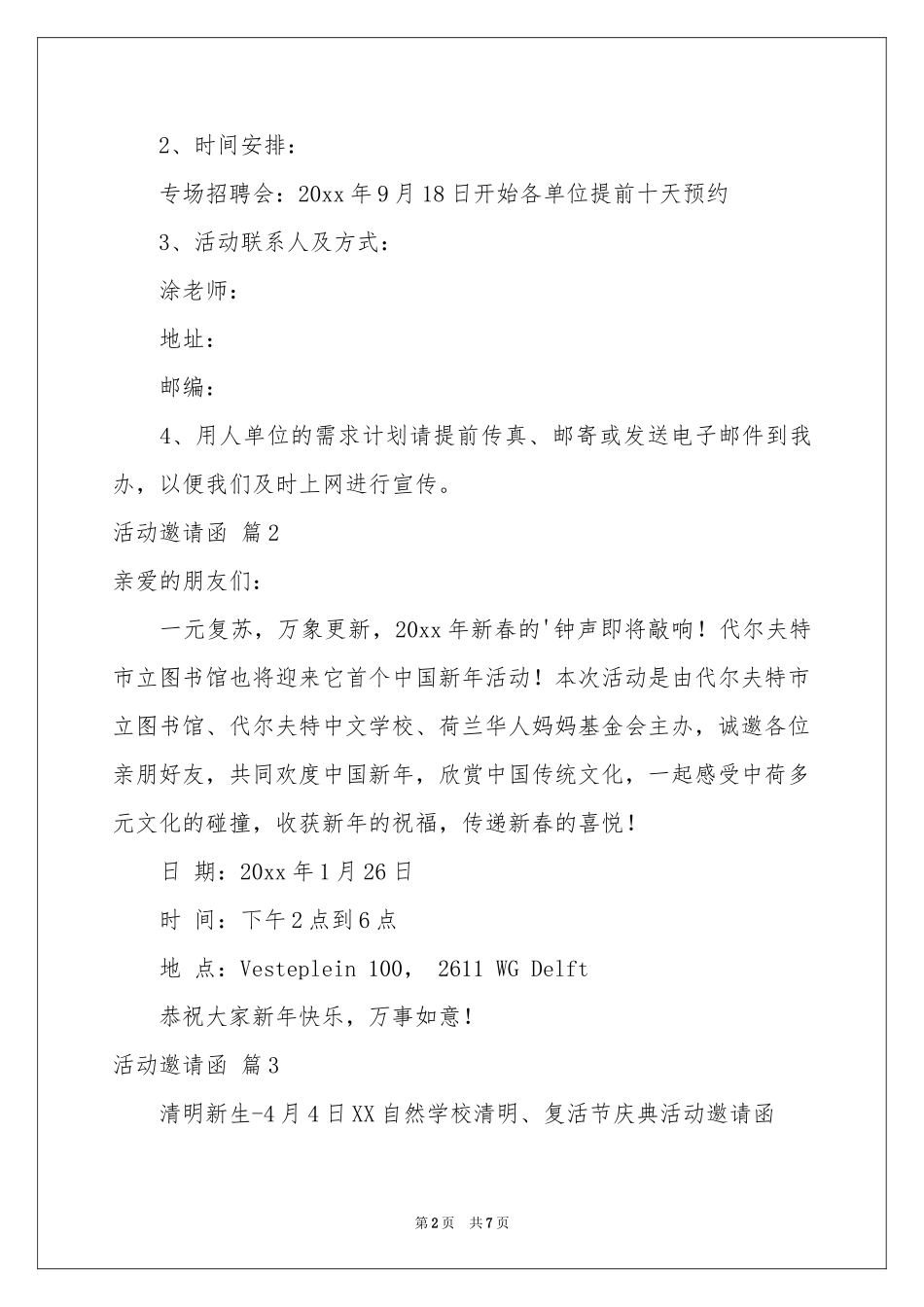实用的活动邀请函集合5篇_第2页