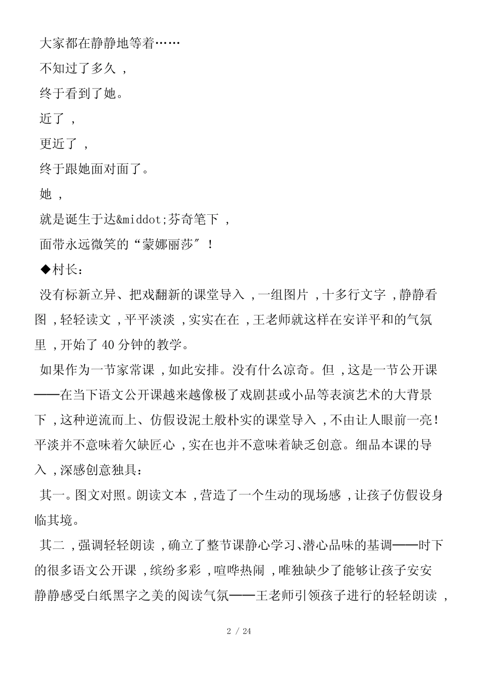 串起一颗颗散落的词语珍珠_第2页