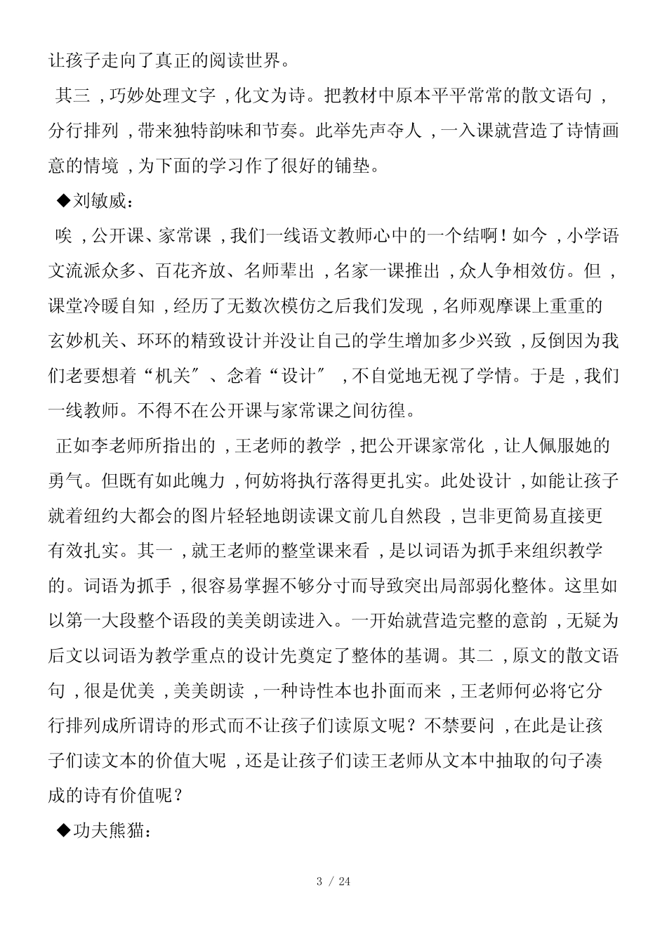 串起一颗颗散落的词语珍珠_第3页