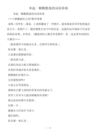 串起一颗颗散落的词语珍珠