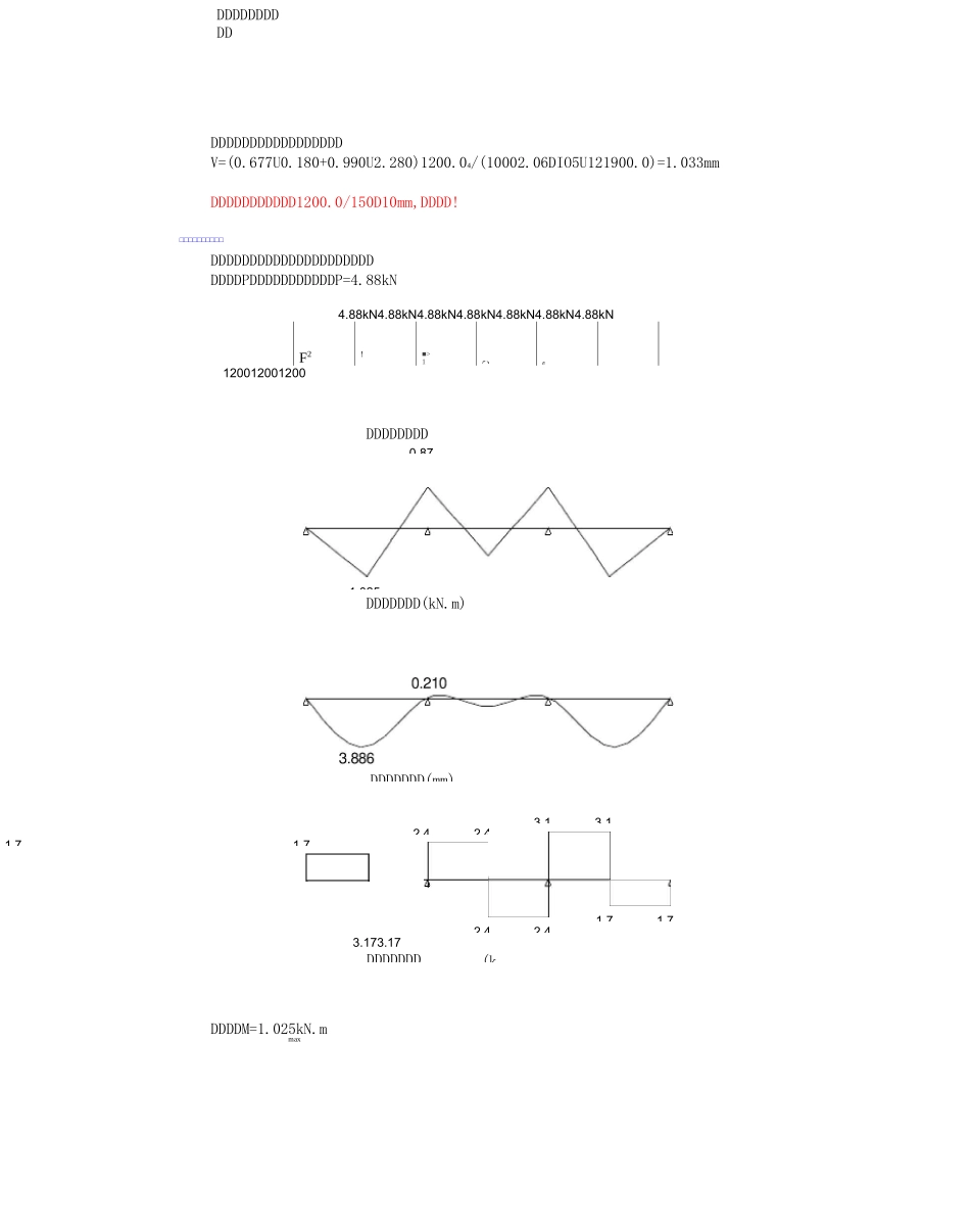 落地式卸料平台计算_第3页