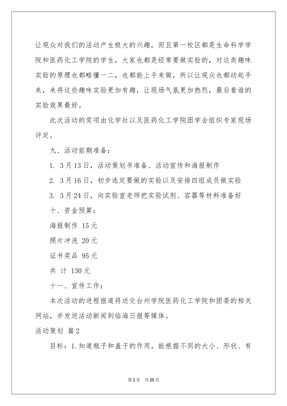 实用的活动策划汇总十篇_第2页