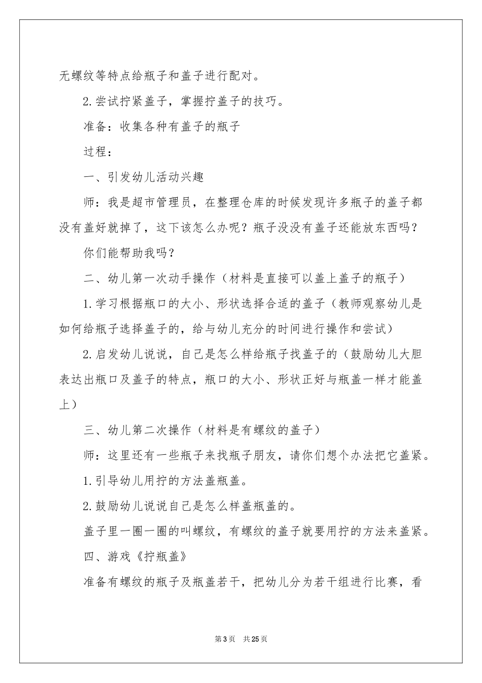 实用的活动策划汇总十篇_第3页