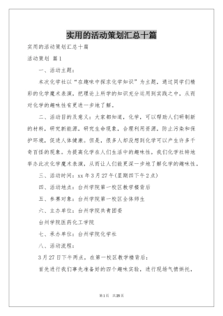 实用的活动策划汇总十篇