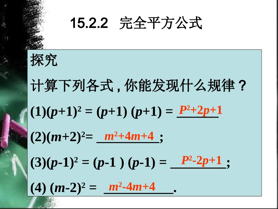 完全平方公式_第2页