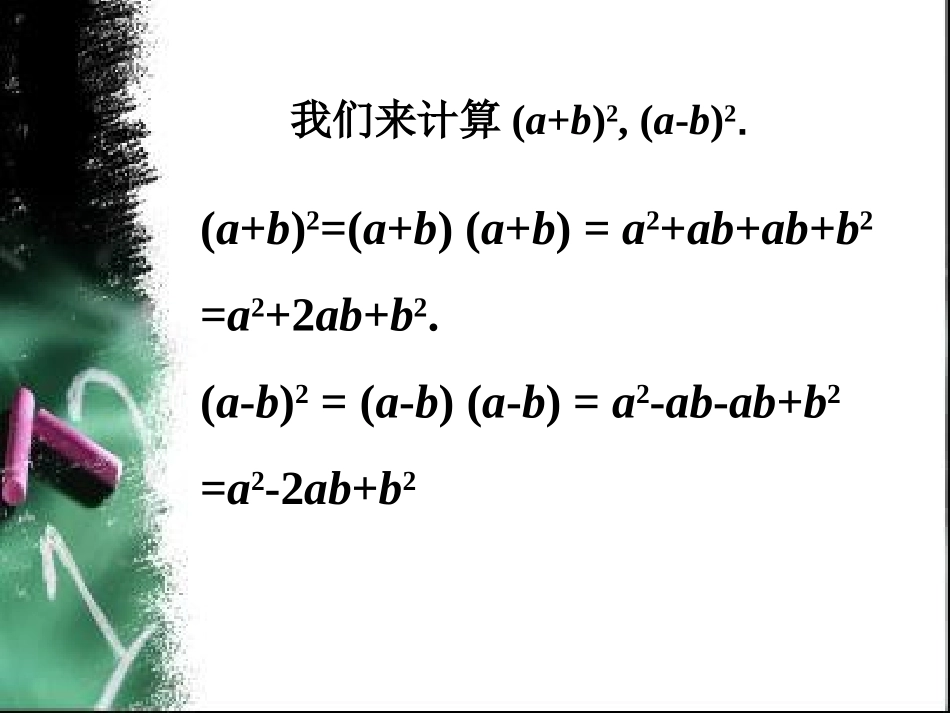 完全平方公式_第3页