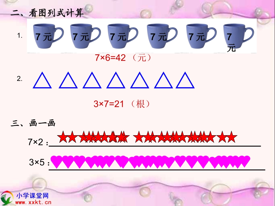 人教版三年级数学上册《倍的认识》PPT课件_第2页