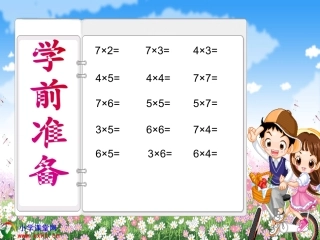 人教版三年级数学上册《倍的认识》PPT课件