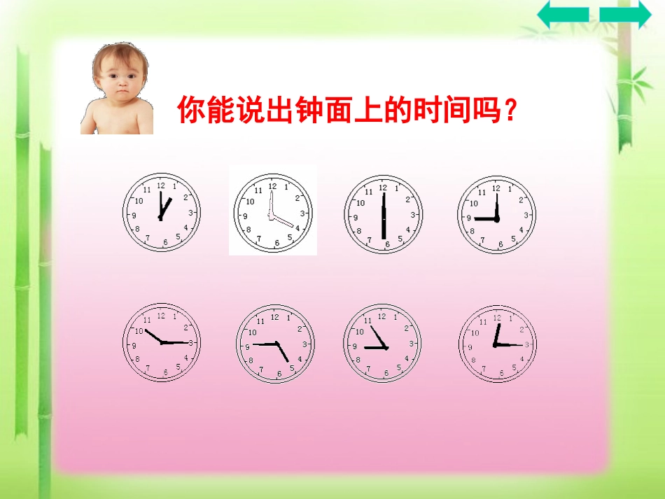 人教版三年级上册数学《时分秒》课件_第2页