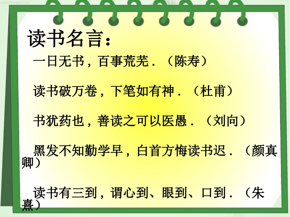 《窃读记》重点课件_第1页