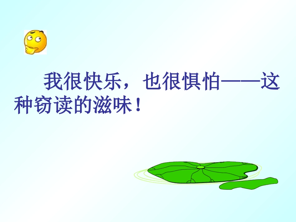 《窃读记》重点课件_第3页