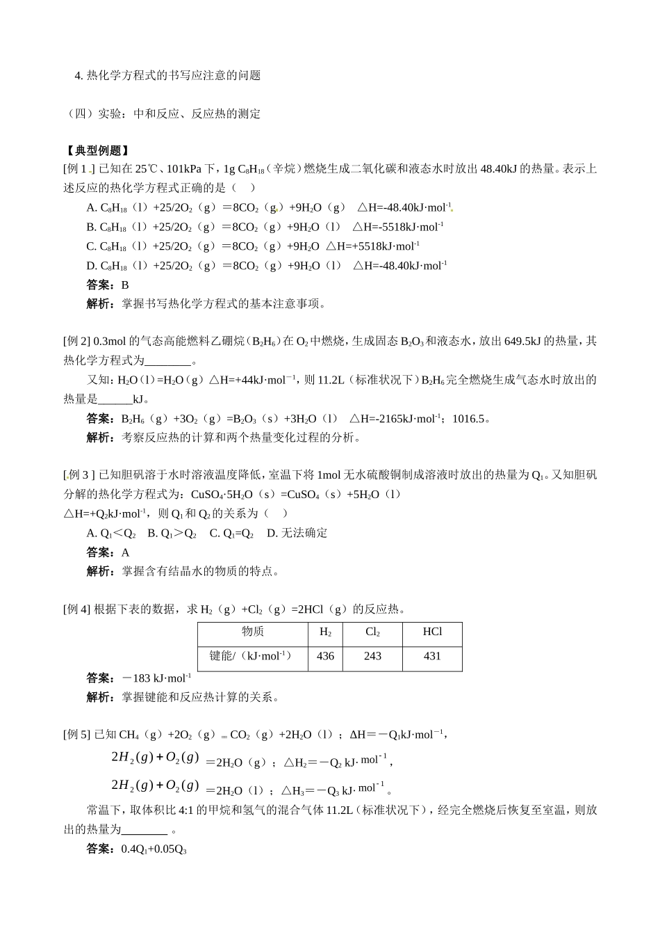 第1章第1节化学反应与能量的变化_第2页