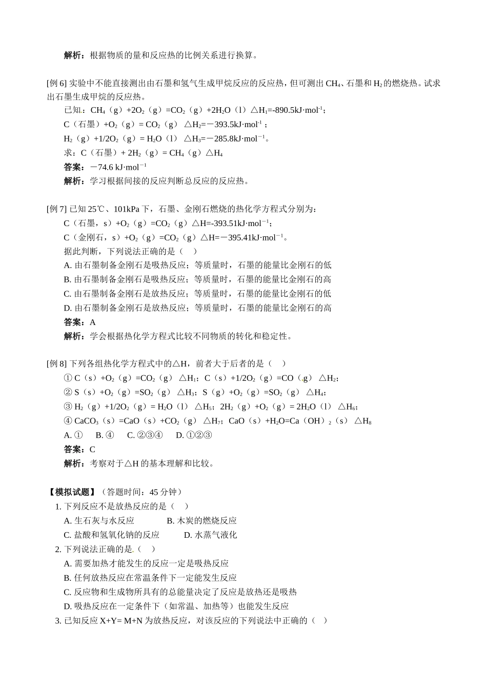 第1章第1节化学反应与能量的变化_第3页