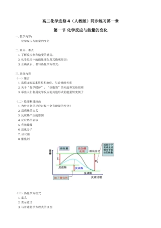 第1章第1节化学反应与能量的变化