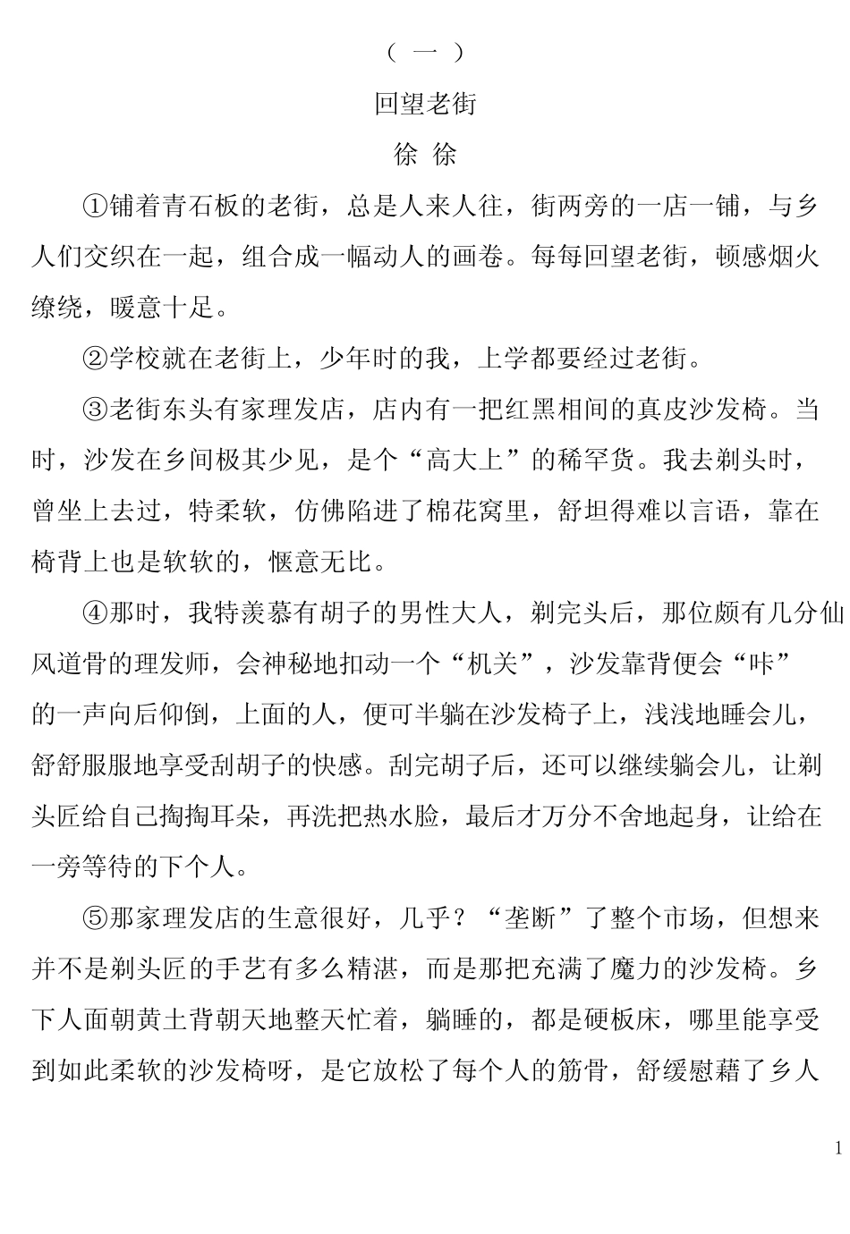2021年中考现代文阅读猜押(6.17) _第1页