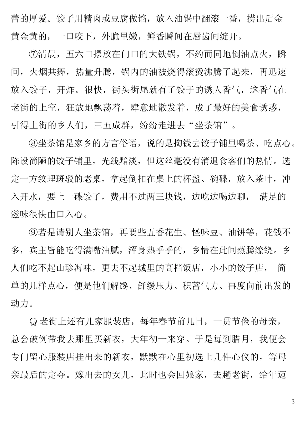 2021年中考现代文阅读猜押(6.17) _第3页