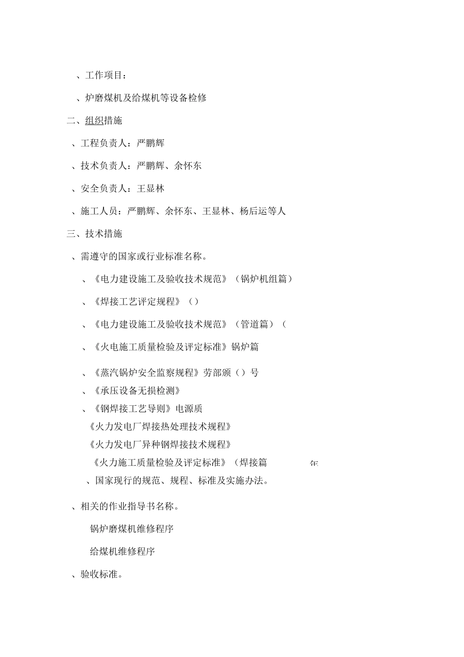 磨煤机维护检修三措_第2页