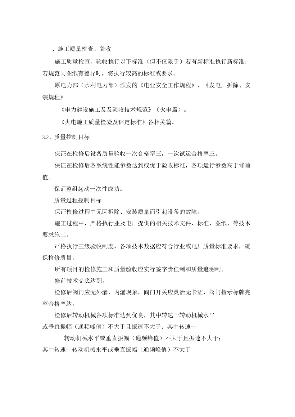 磨煤机维护检修三措_第3页