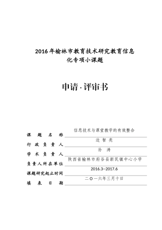 2016年信息技术与课堂教学的有效整合