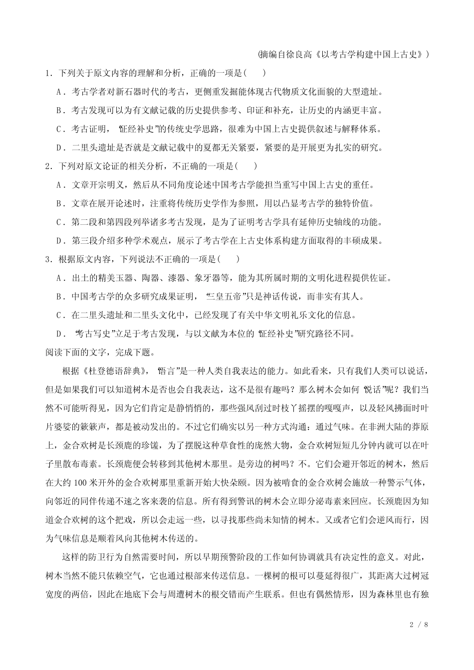 2023年四川高考语文卷子 _第2页