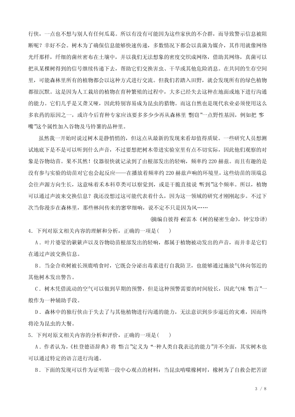 2023年四川高考语文卷子 _第3页