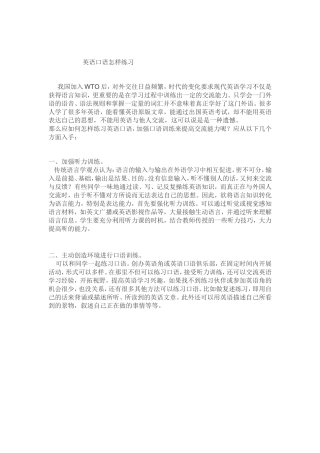 英语口语1MicrosoftWord97-2003文档