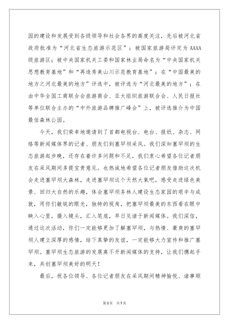 实用的活动欢迎词四篇_第3页