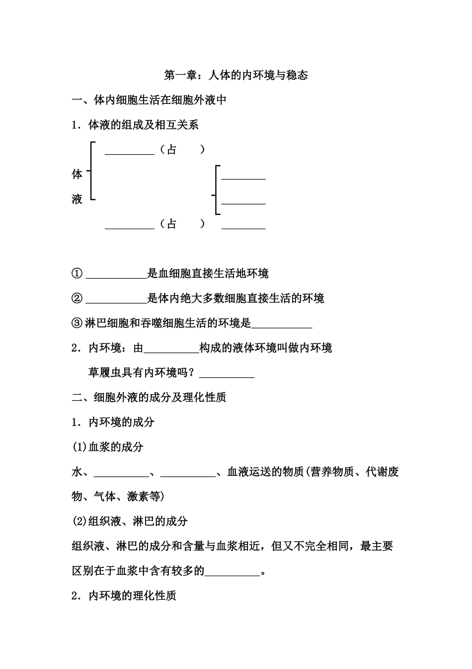 必修三第一章默写_第1页