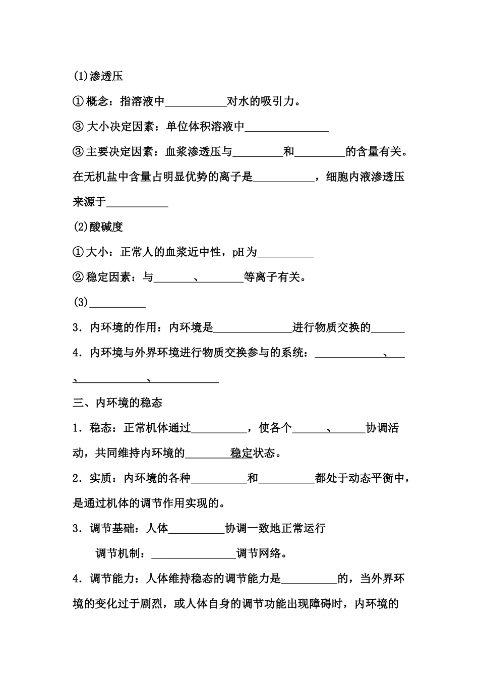 必修三第一章默写_第2页