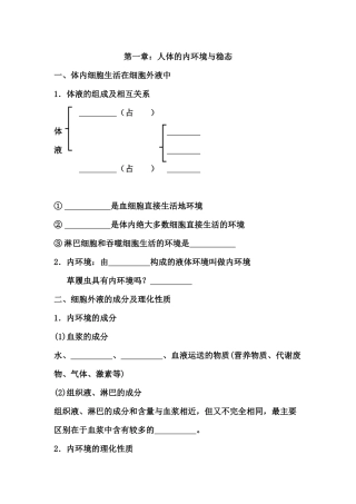 必修三第一章默写