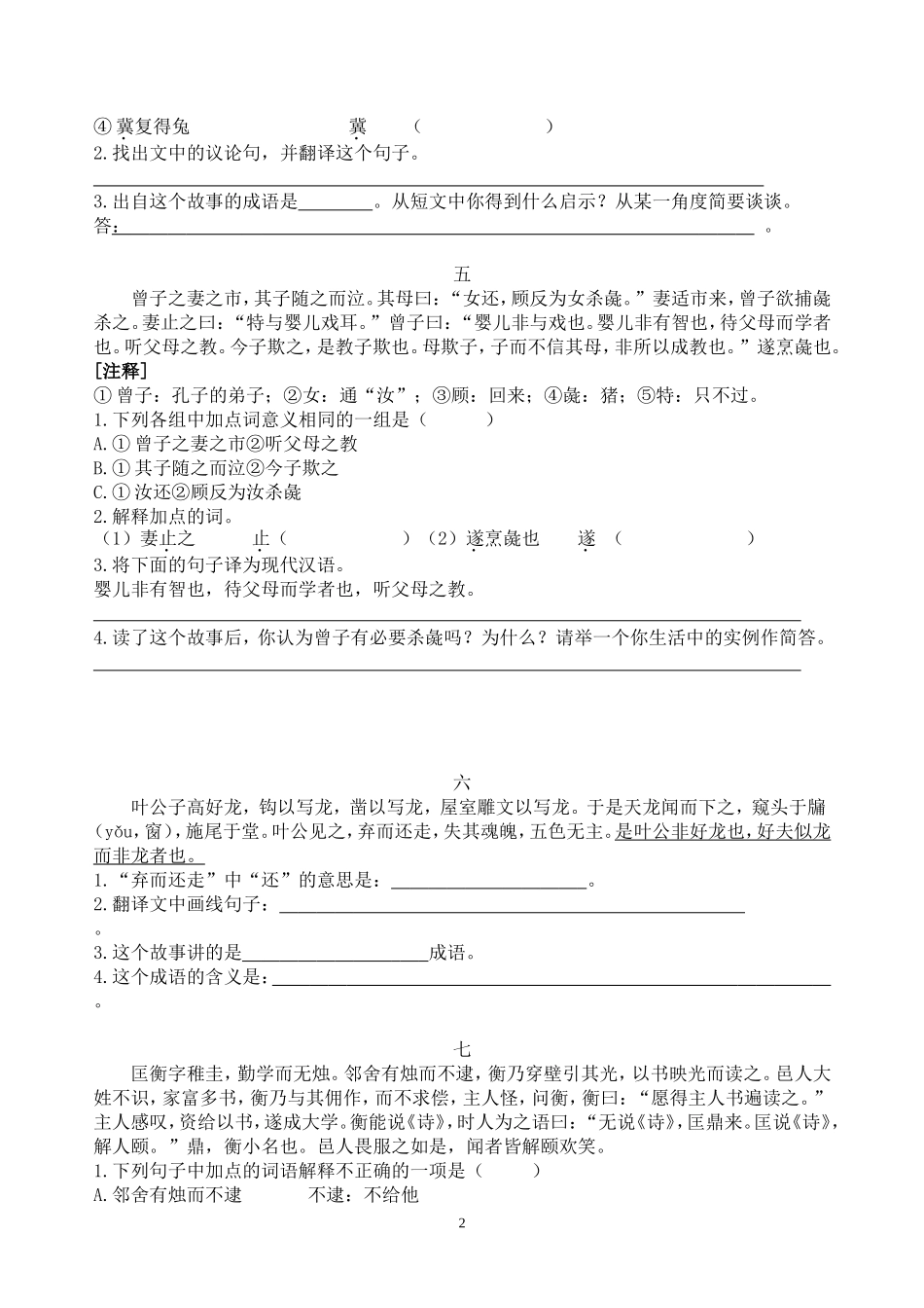 小学语文小学语文课外文言文阅读精练及答案课外文言文阅读精练及答案_第2页
