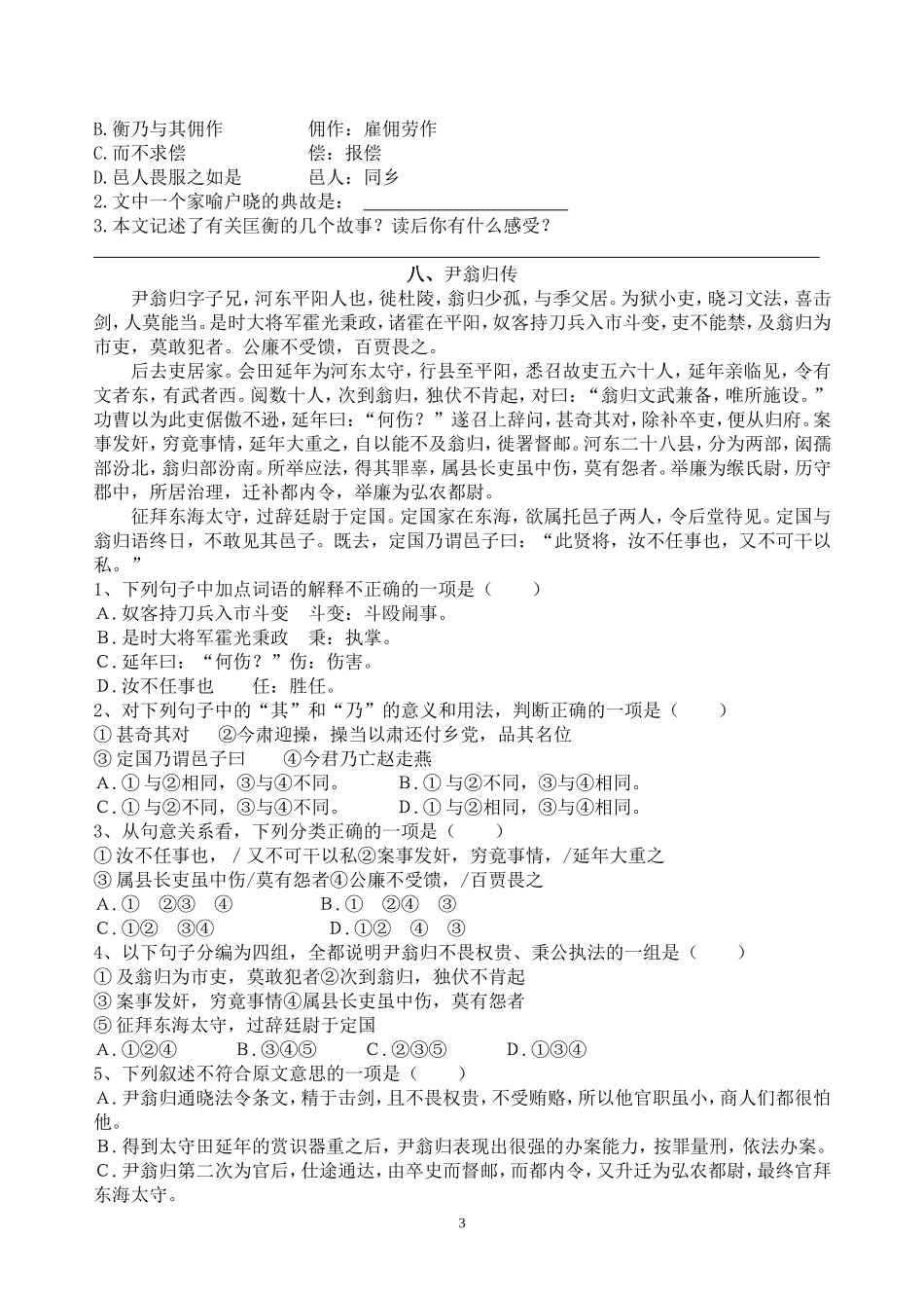 小学语文小学语文课外文言文阅读精练及答案课外文言文阅读精练及答案_第3页