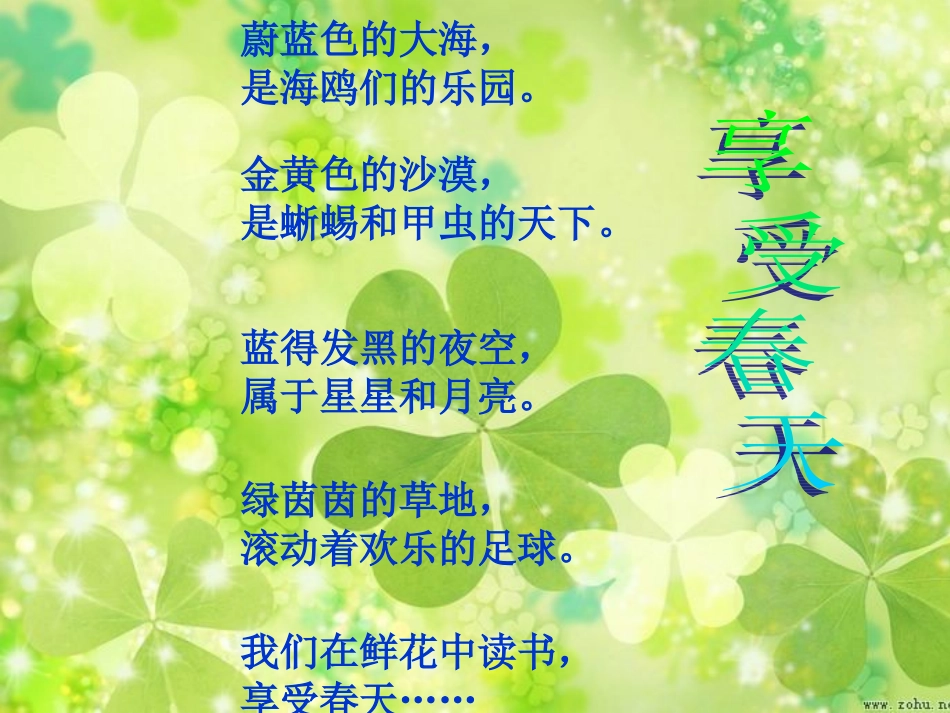 和我们一样享受春天正式稿_第2页