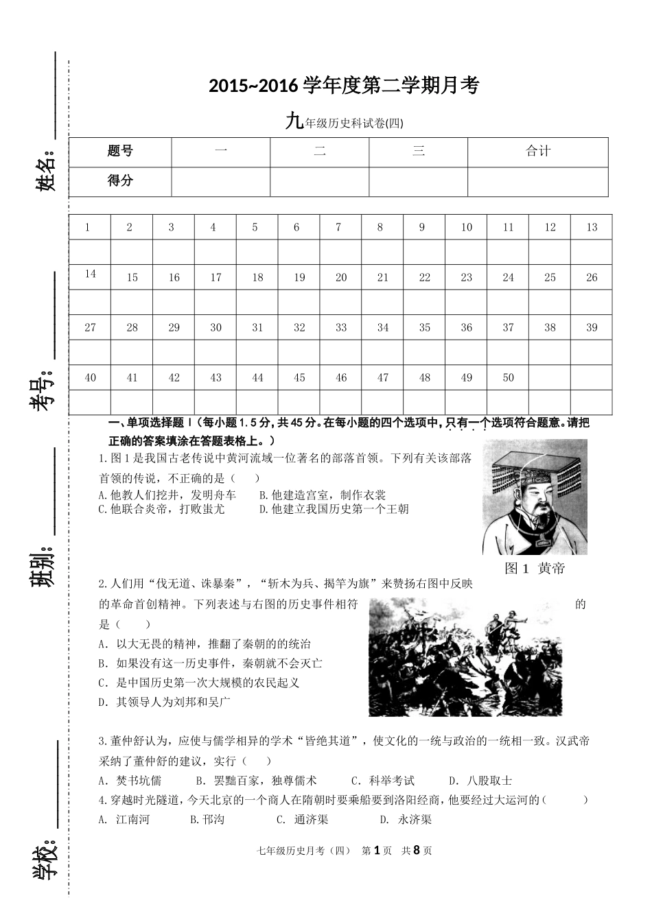 九年级历史月考（四）_第1页