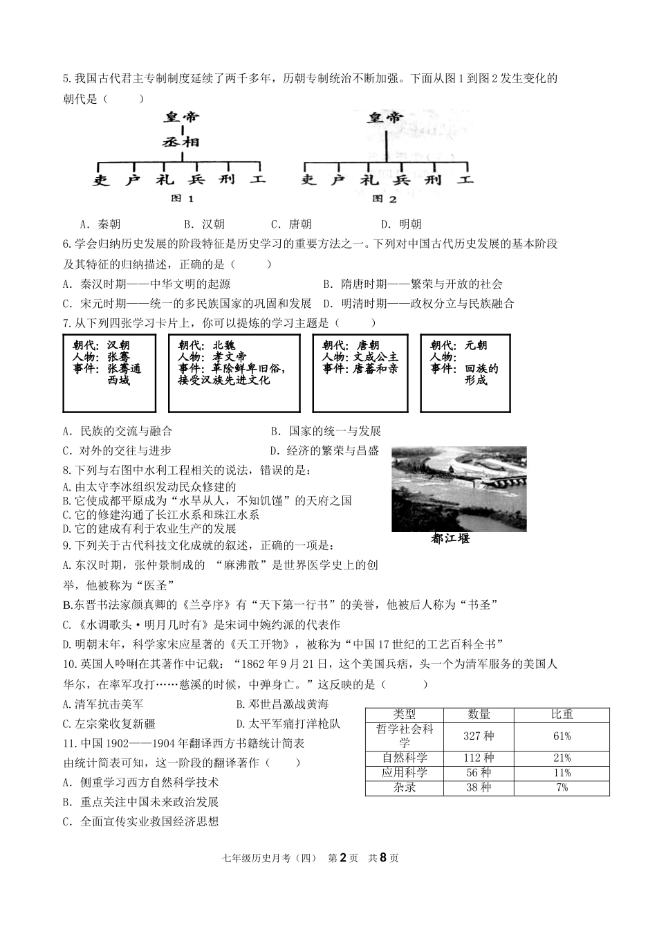 九年级历史月考（四）_第2页